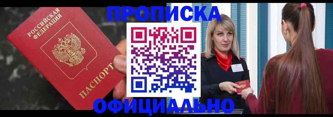 временная регистрация в Светлогорске