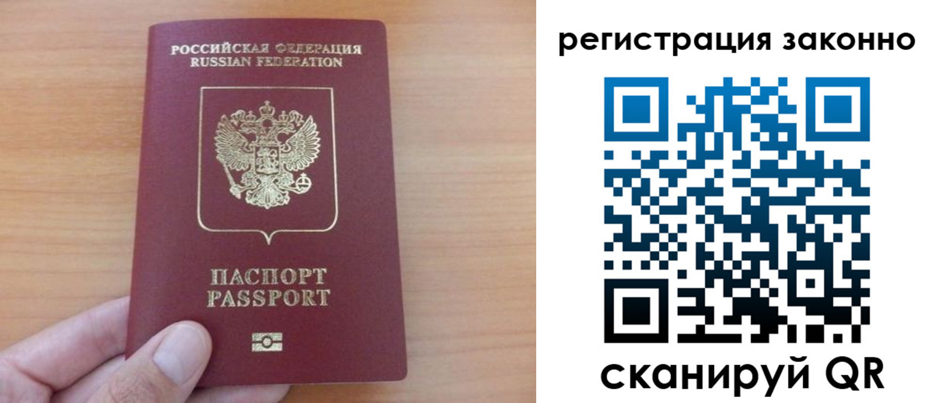 прописка в квартире в Светлогорске