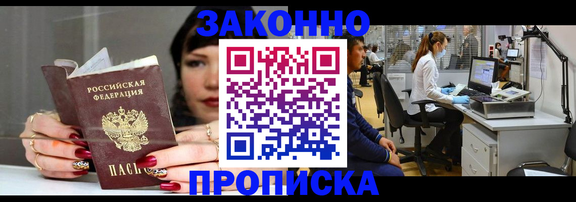 прописка иностранных граждан в Светлогорске