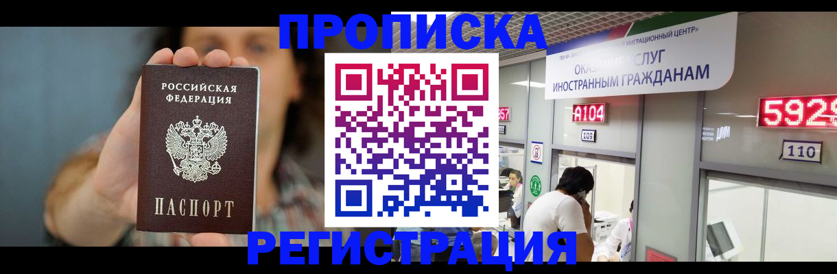 прописка для военкомата в Светлогорске