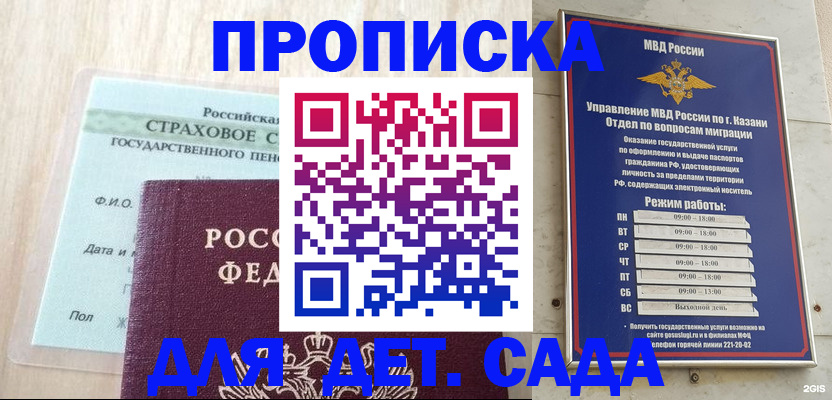 временная прописка в Светлогорске