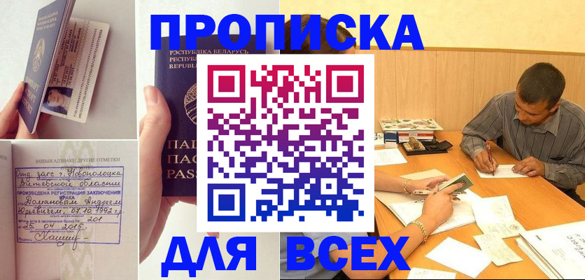 временная прописка в Светлогорске