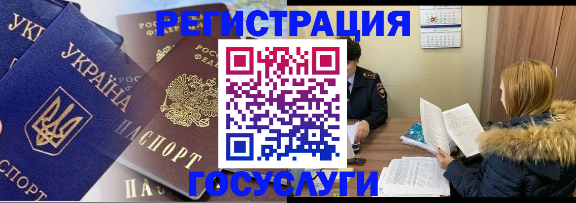 прописка 2025 в Светлогорске